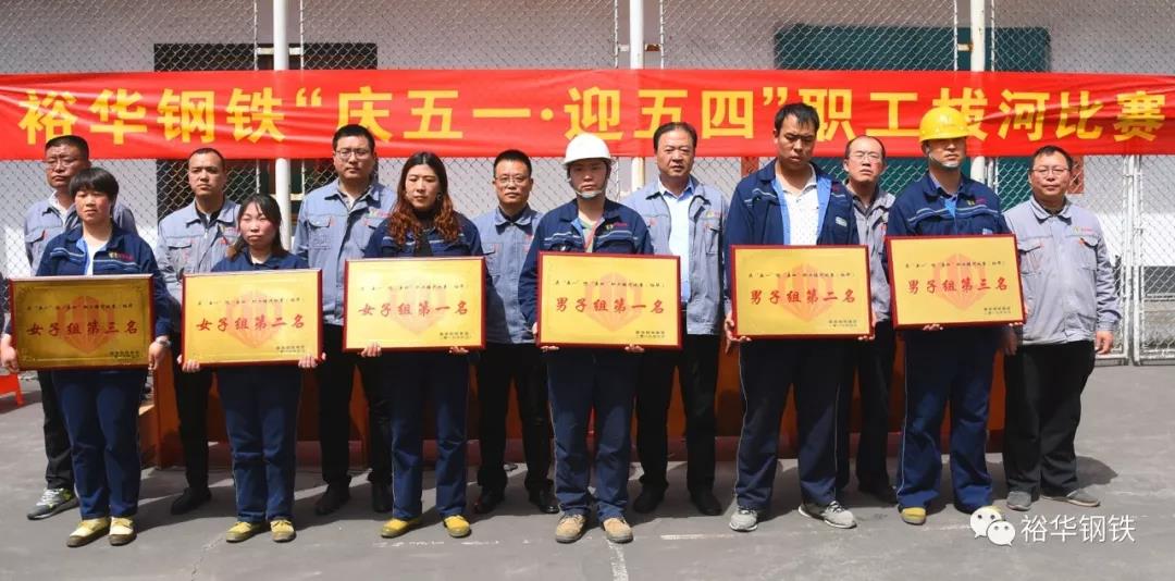 合作彰显实力，团结创造辉煌 —— 冀钢集团举办“庆五一 迎五四”拔河比赛