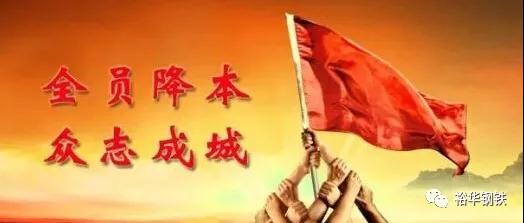 我与企业同呼吸，创效挖潜共践行