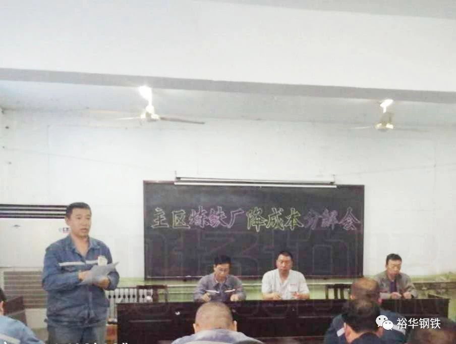 文丰主区炼铁厂召开降本增效分解会