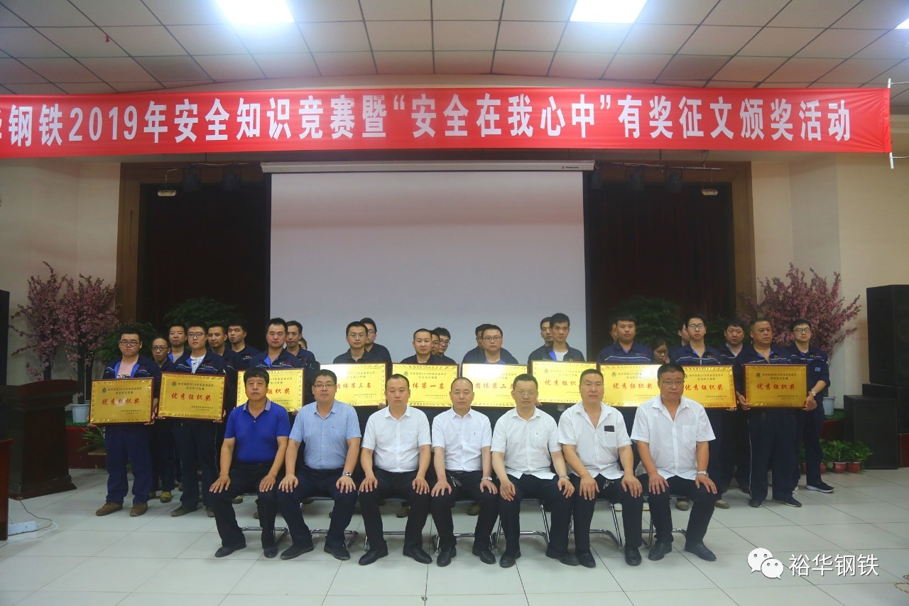 裕华钢铁成功举办2019年安全知识竞赛活动