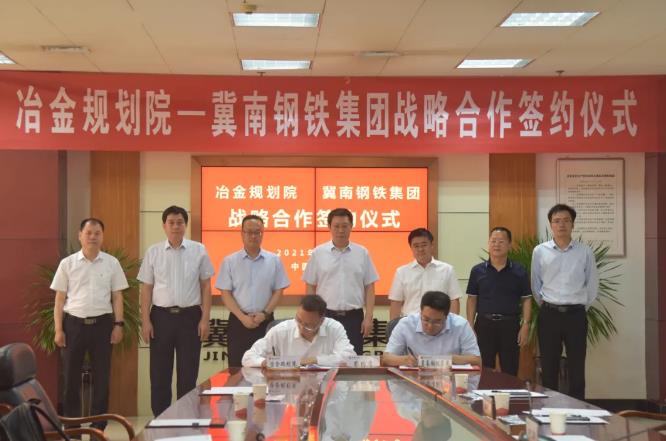 重磅！冶金規(guī)劃院與冀南鋼鐵集團(tuán)“碳達(dá)峰背景下‘十四五’綠色低碳高質(zhì)量發(fā)展規(guī)劃”戰(zhàn)略合作協(xié)議成功簽署